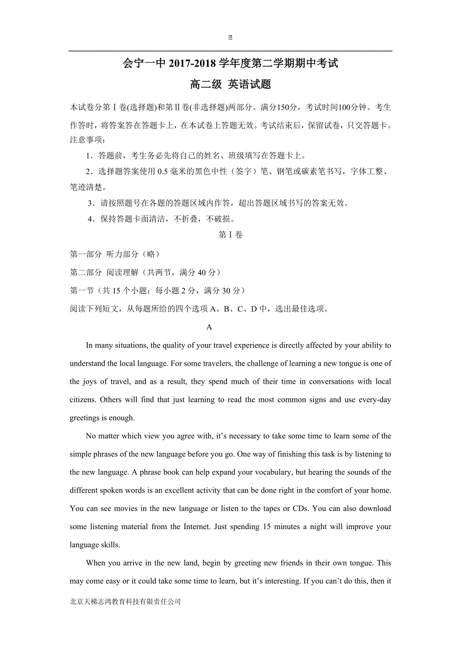 new_甘肃省17—18学学年下学期高二期中考试英语试题（附答案）.doc_第1页