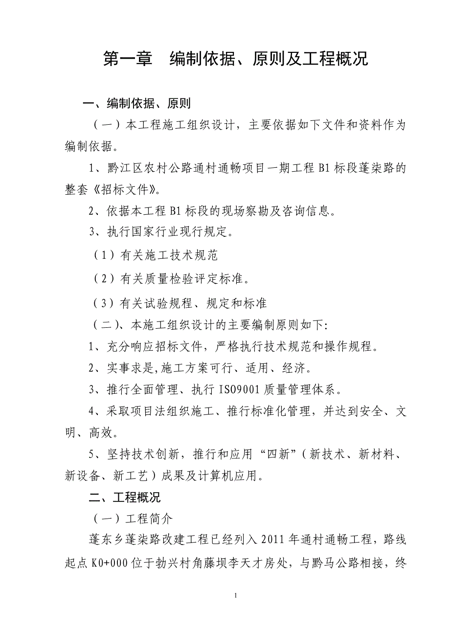 龙洞槽施工组织设计解析_第1页