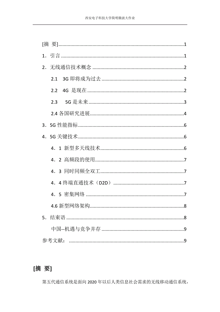 无线通信技术及5G关键技术介绍_第2页