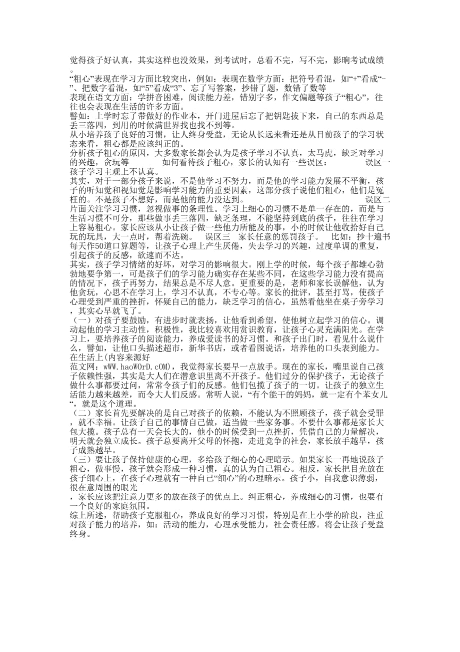 工作粗心马虎的检讨书(精选多 篇).docx_第3页