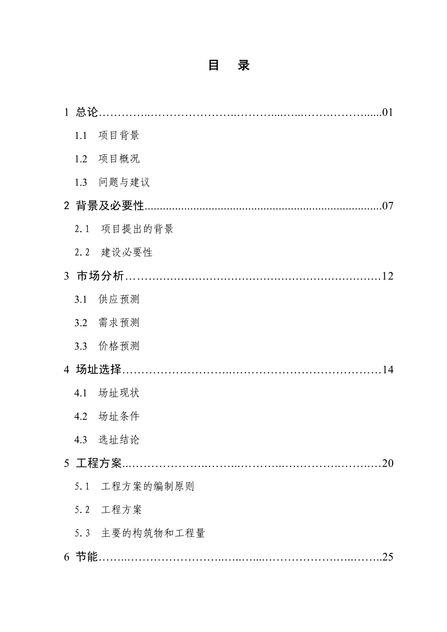 某工业园可行性研究报告_第2页