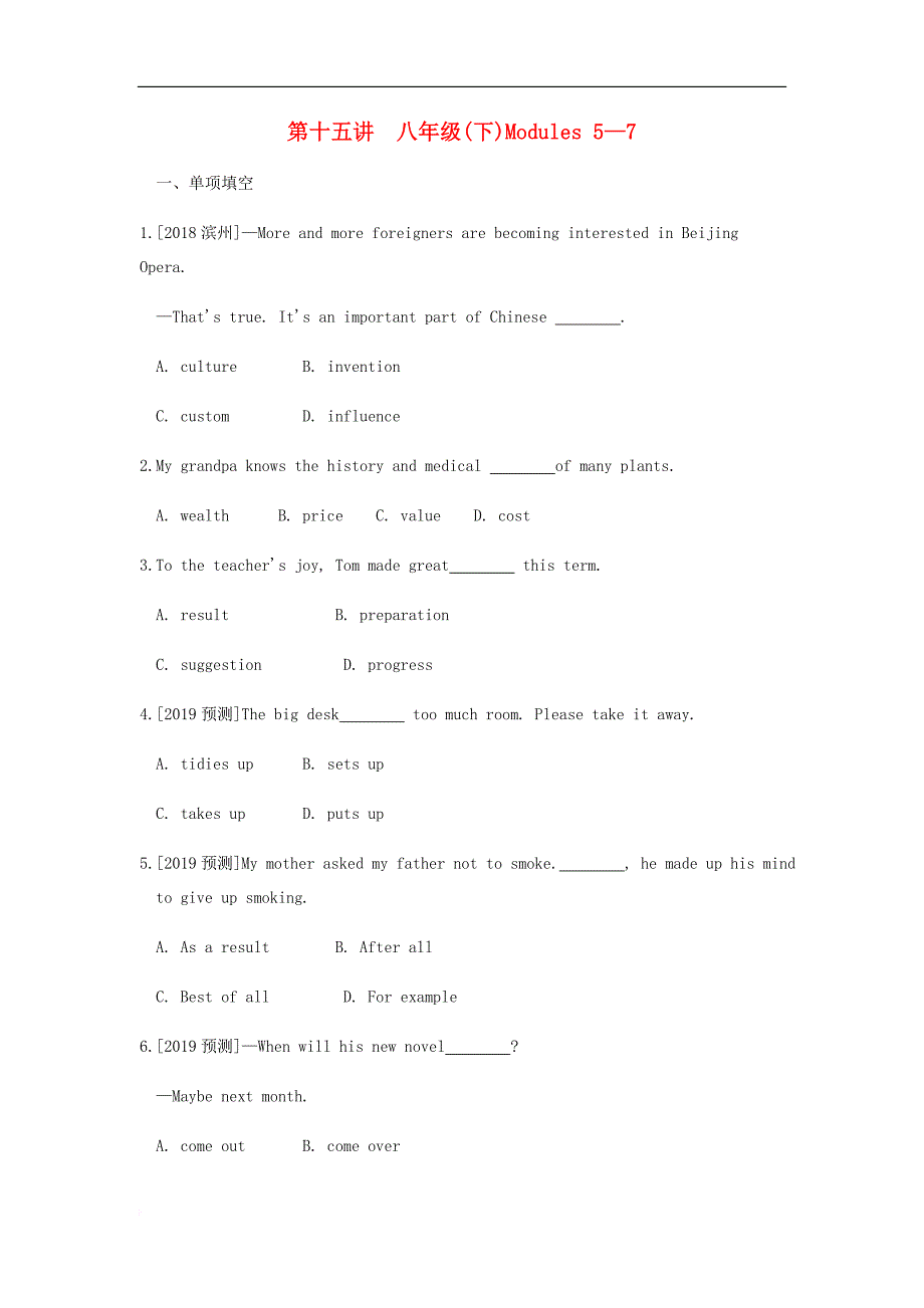 安徽省2019届中考英语总复习 第一部分 考点知识过关 第十五讲 八下 Modules 5-7精练（含新题）（新版）外研版_第1页