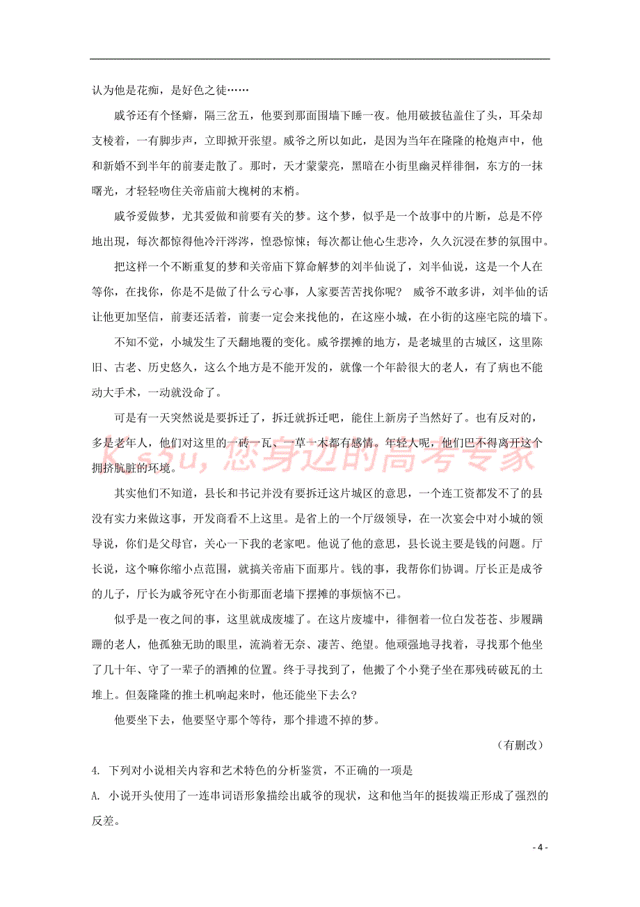 安徽省合肥市2018年高三语文第一次教学质量检测试题（含解析）_第4页