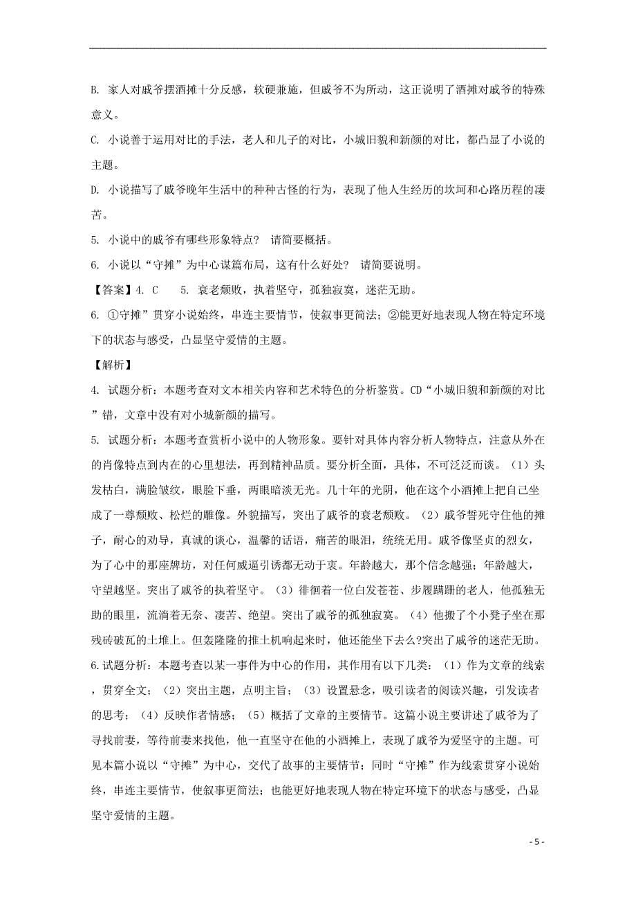 安徽省合肥市2018年高三语文第一次教学质量检测试题（含解析）_第5页