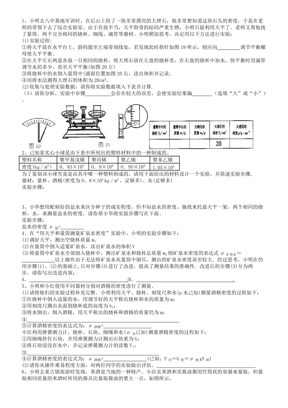 质量密度计算._第1页