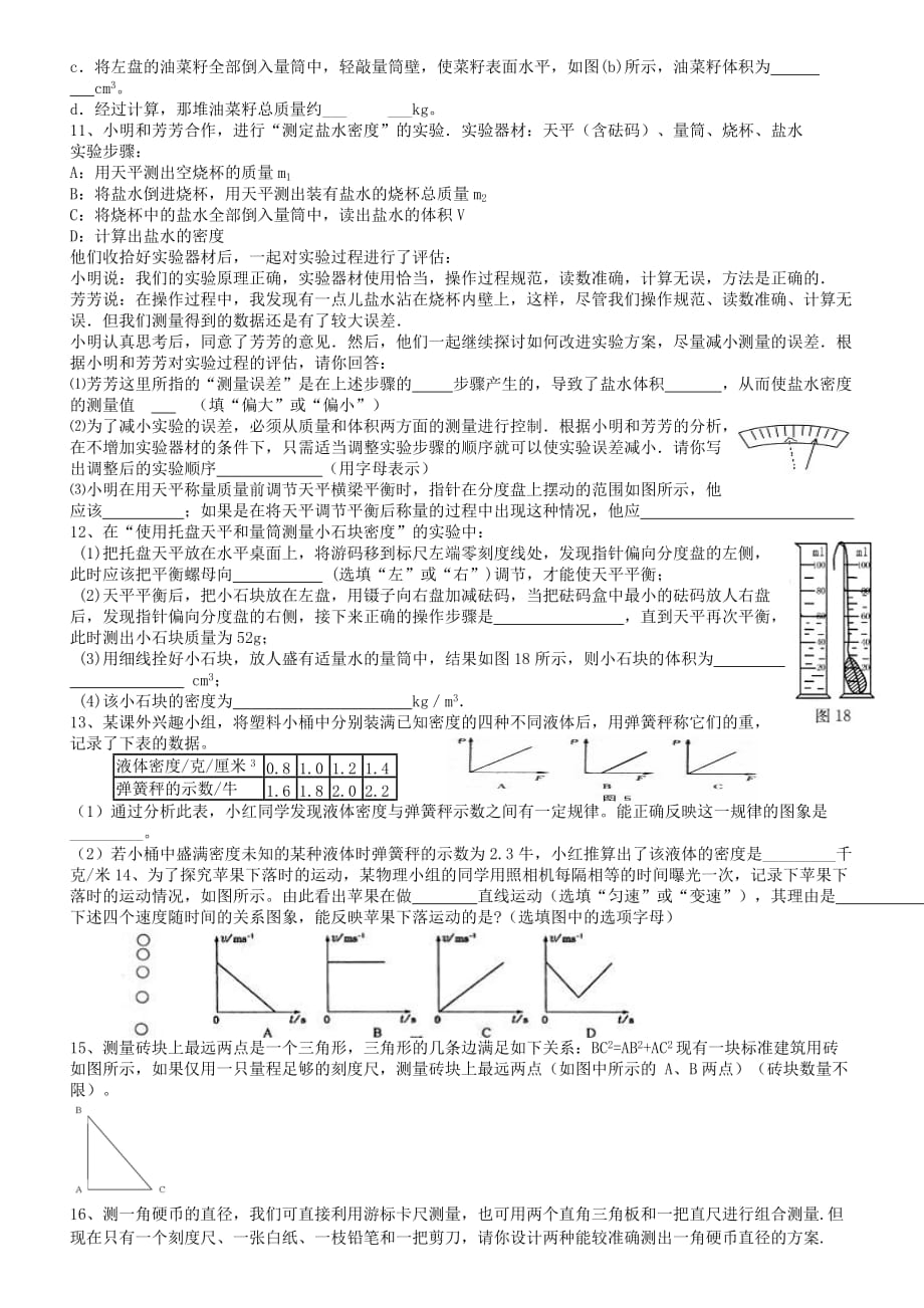 质量密度计算._第3页