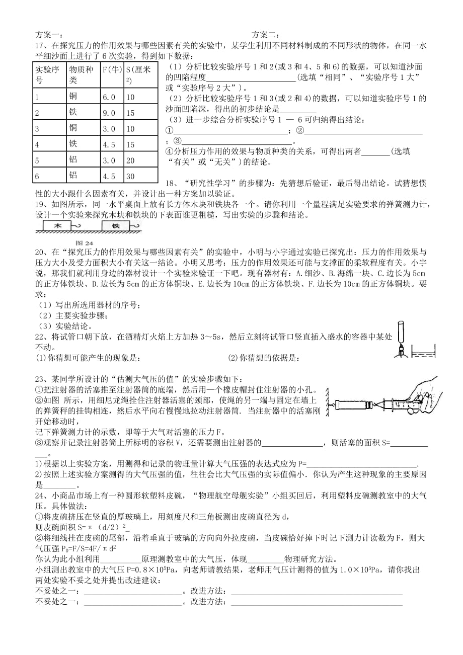 质量密度计算._第4页