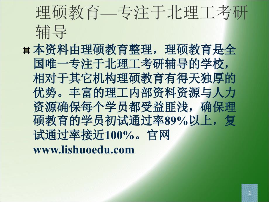 北京理工大学模拟电子技术基础考研解析_第2页