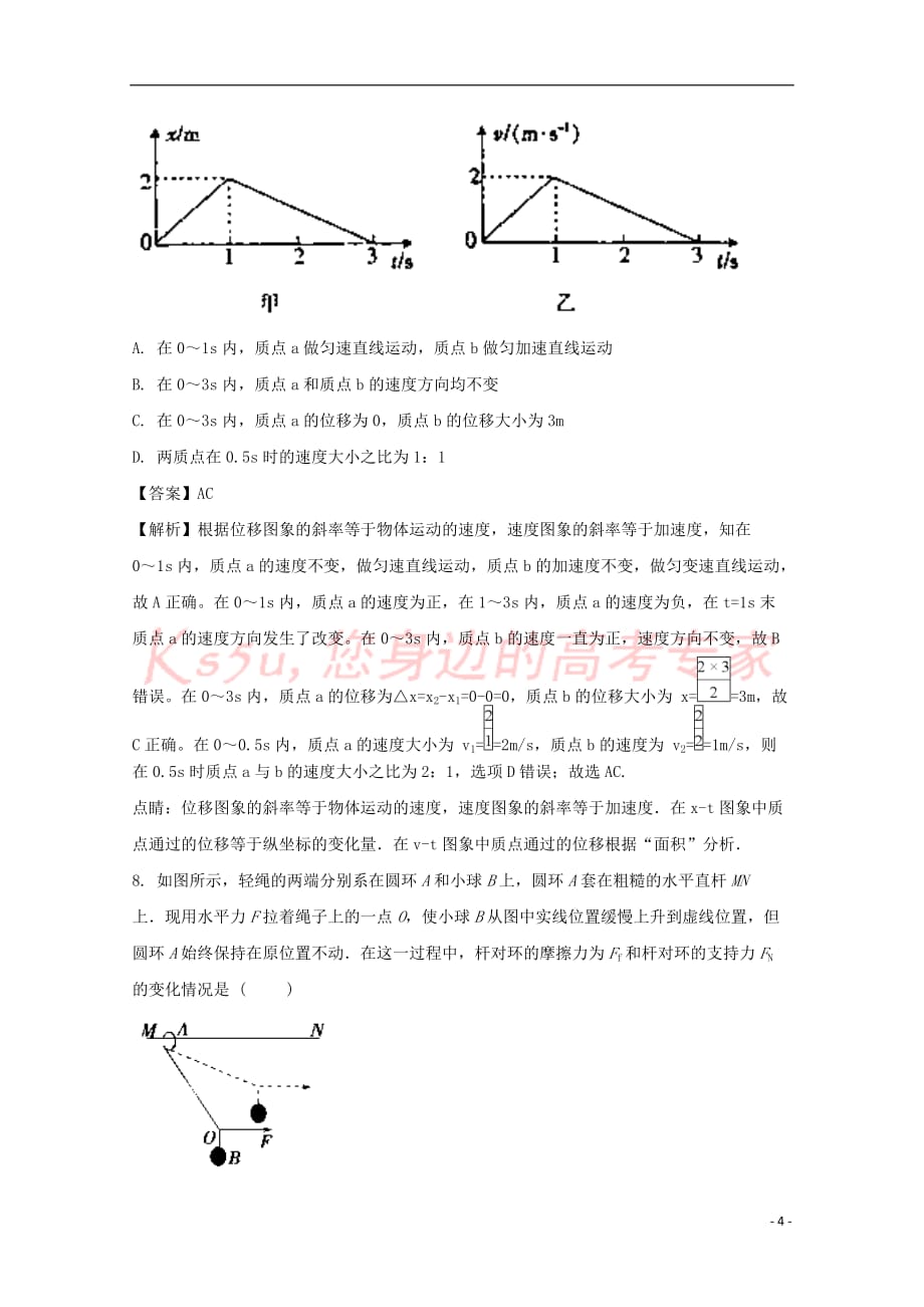 四川省广安市2017－2018学年高一物理上学期第二次月考试题（含解析）_第4页