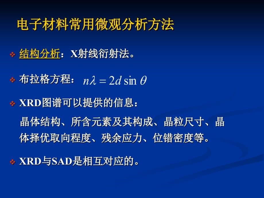 电子材料复习纲要_第5页