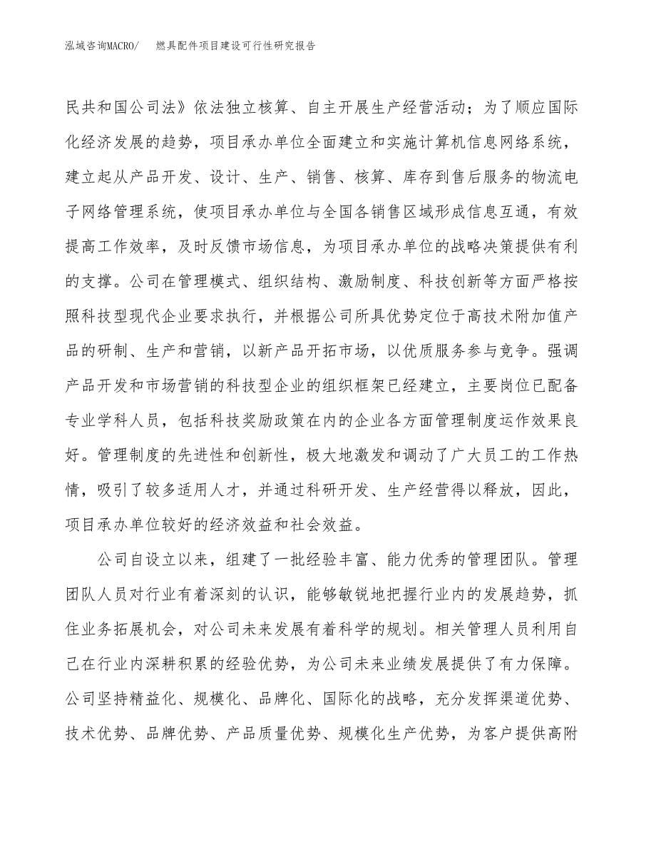 燃具配件项目建设可行性研究报告.docx_第5页