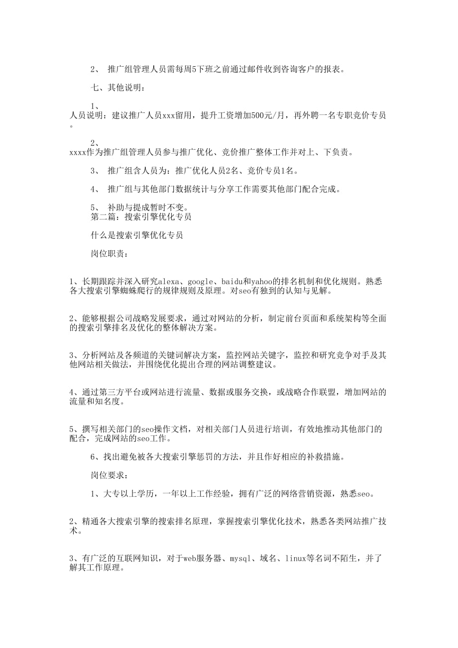 网络优化专员求 职信.docx_第2页