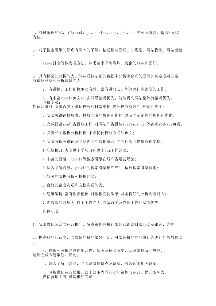 网络优化专员求 职信.docx_第3页