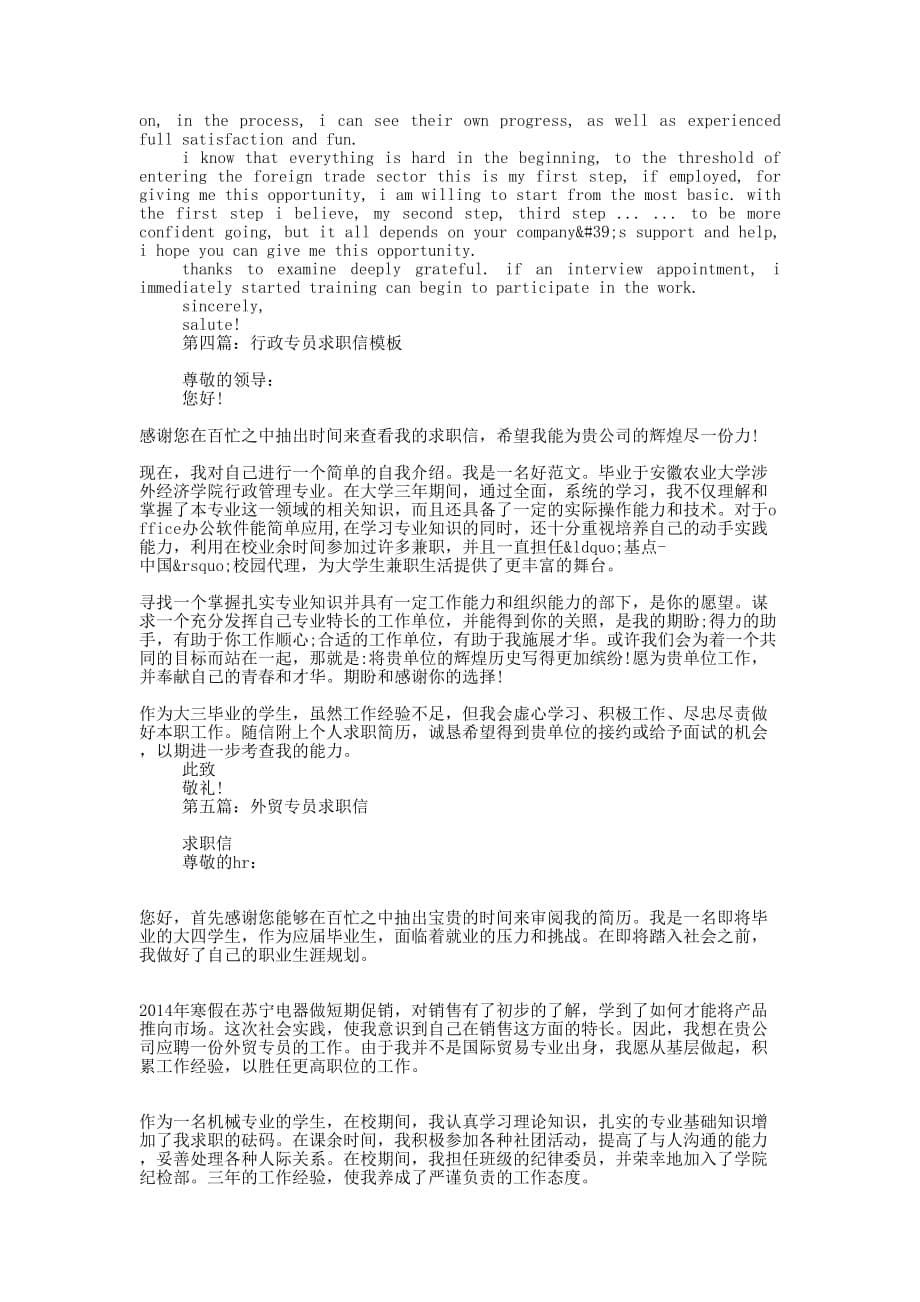 网络优化专员求 职信.docx_第5页