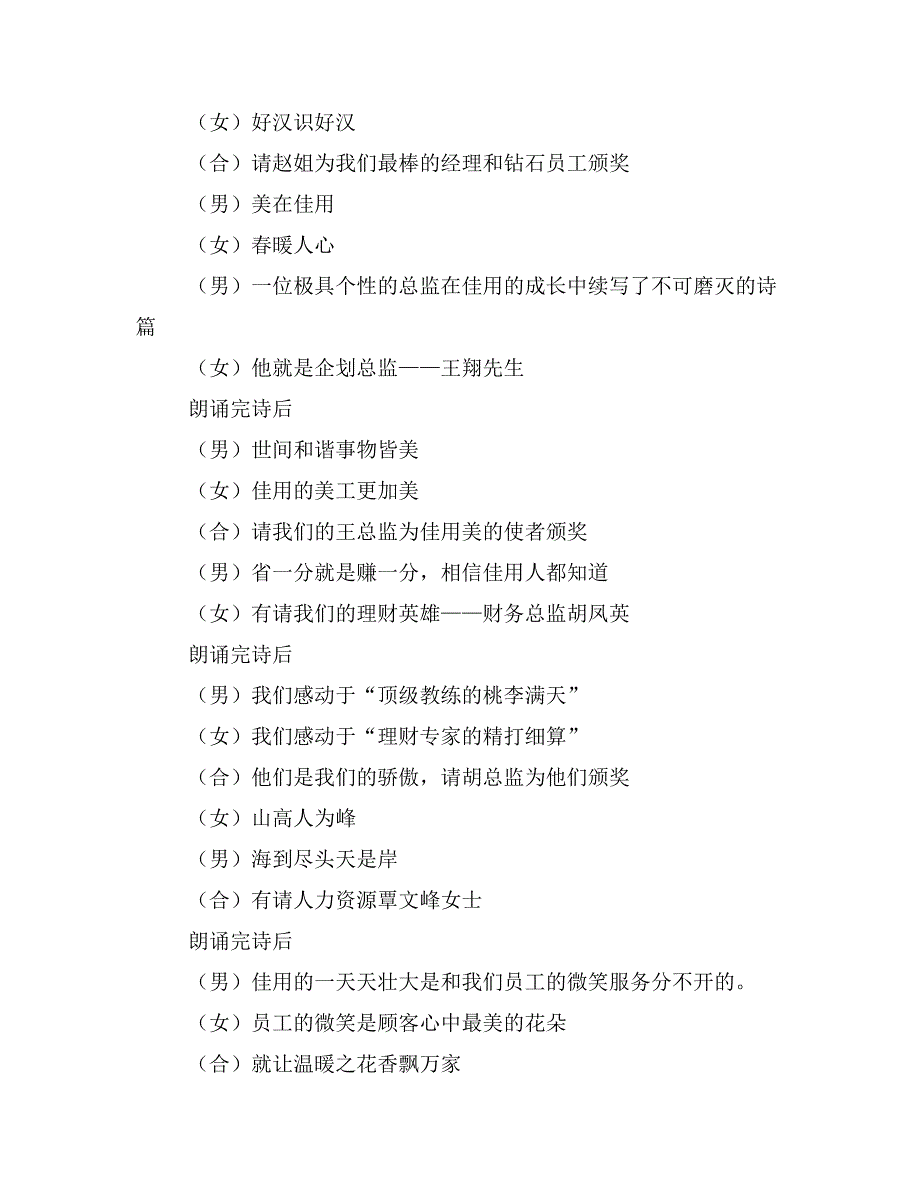 公司xx年主持人串词(精选多篇)_第2页