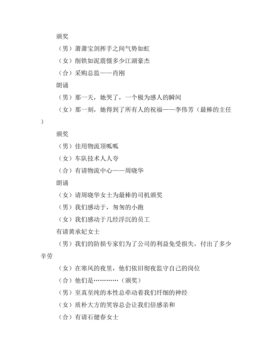 公司xx年主持人串词(精选多篇)_第4页