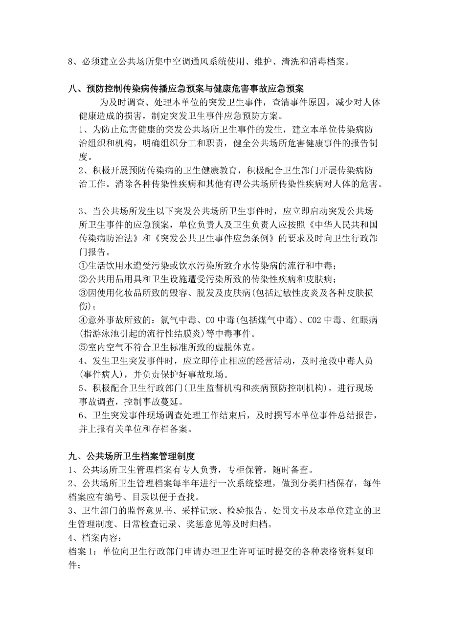 足浴卫生管理制度与操作规程概要_第4页