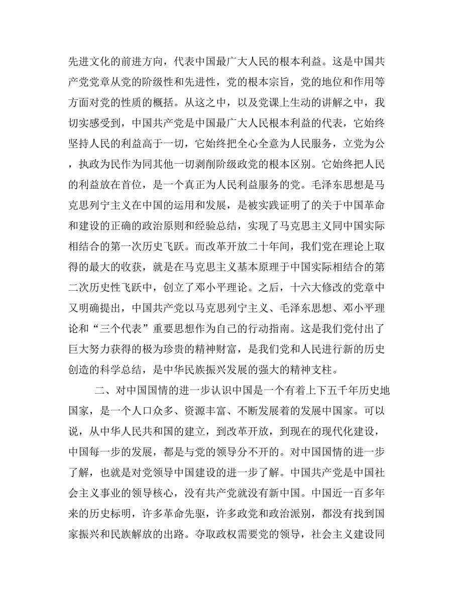 党课学习心得体会跟党走不动摇(精选多篇)_第2页