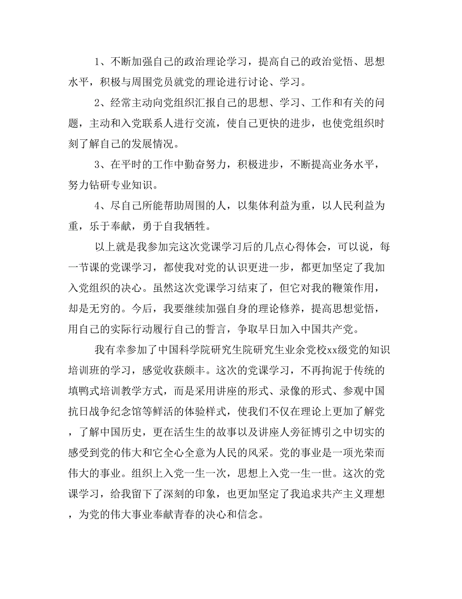 党课学习心得体会跟党走不动摇(精选多篇)_第4页