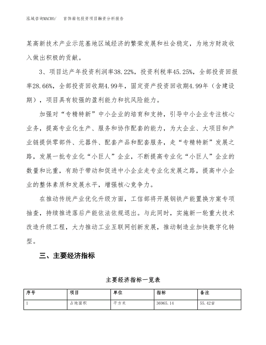 首饰箱包投资项目融资分析报告.docx_第4页