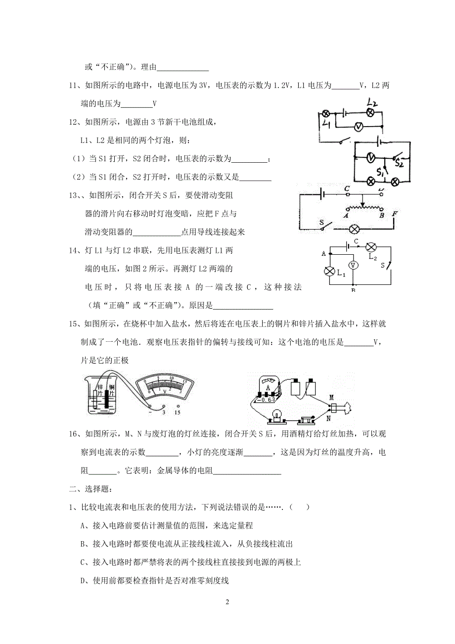 八年级物理电压电阻测试题--2概要_第2页