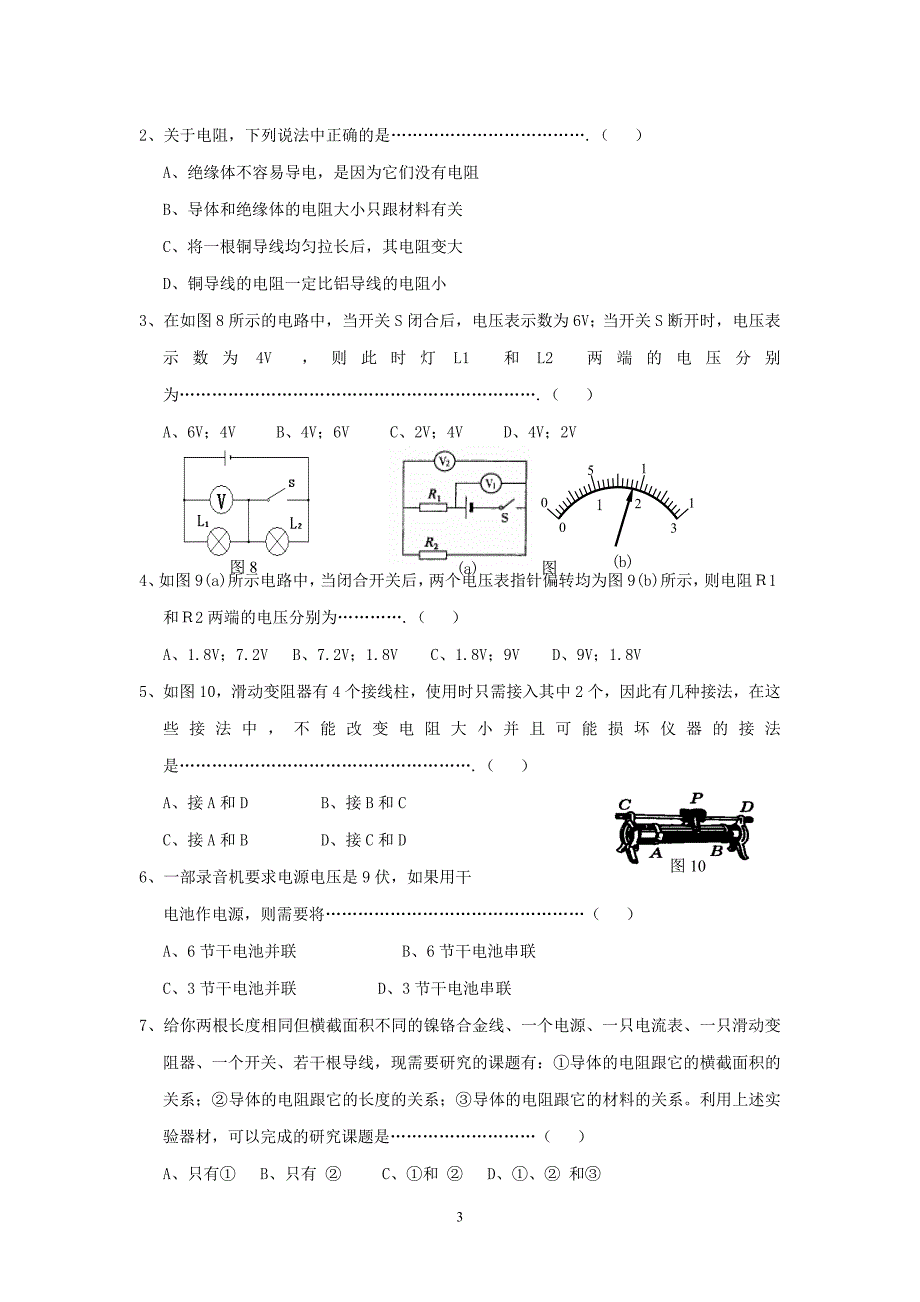 八年级物理电压电阻测试题--2概要_第3页