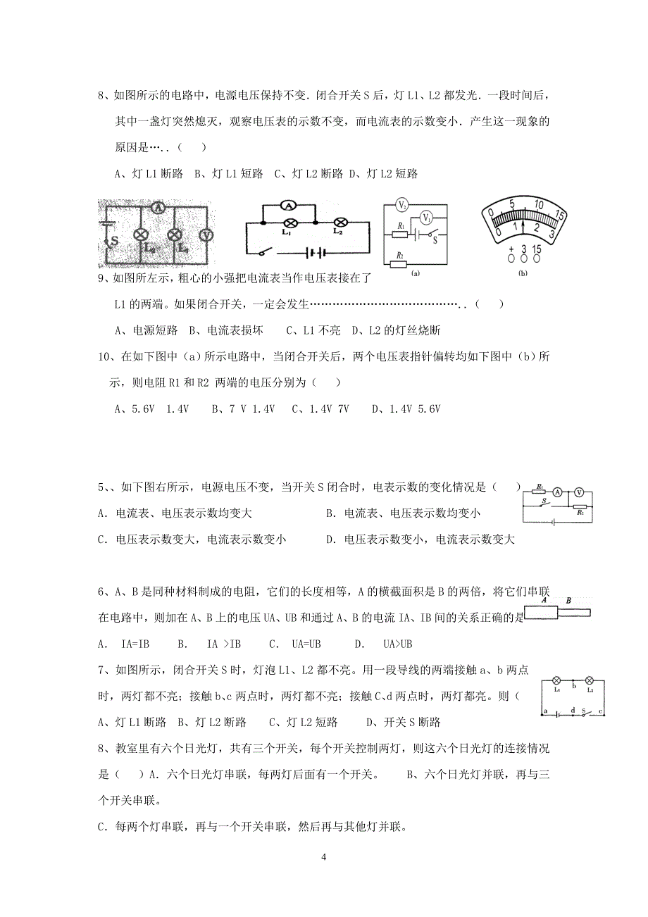 八年级物理电压电阻测试题--2概要_第4页