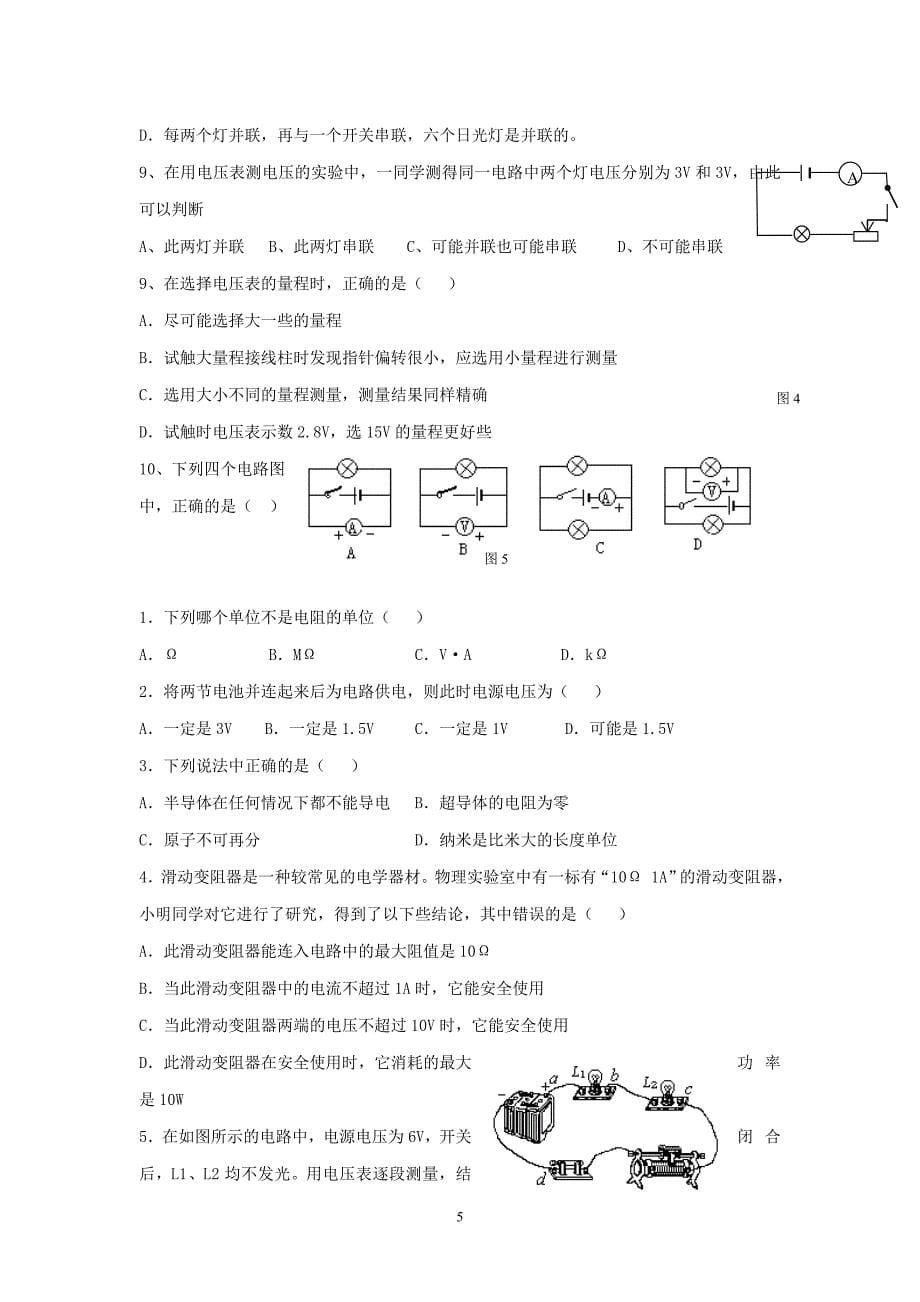 八年级物理电压电阻测试题--2概要_第5页