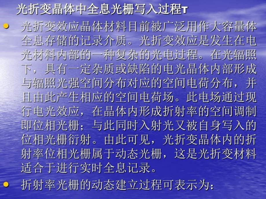 角度复用的光学信息存储讲解_第5页