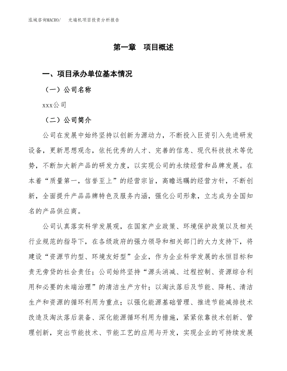 光端机项目投资分析报告（总投资14000万元）（70亩）_第2页