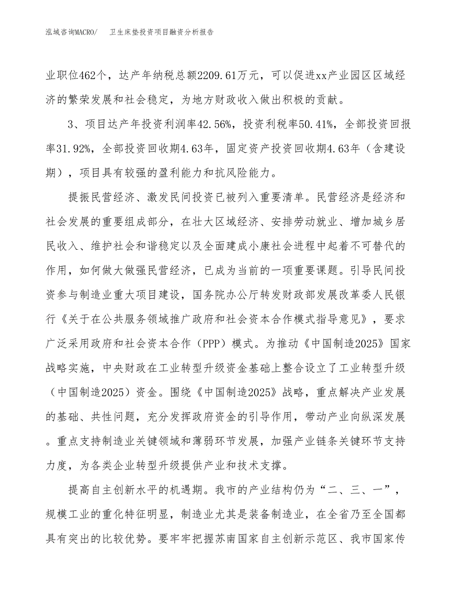 卫生床垫投资项目融资分析报告.docx_第4页