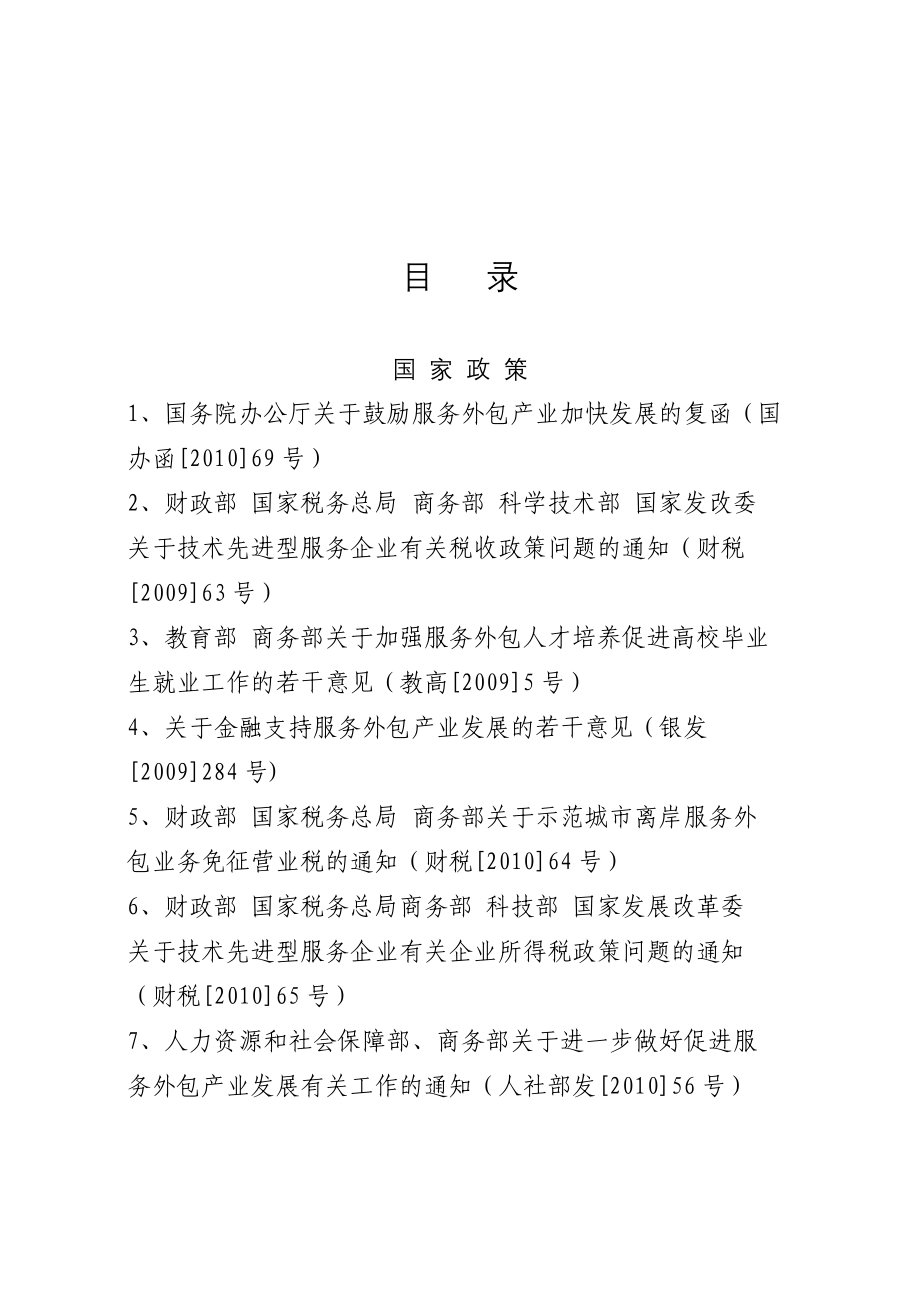 软件与服务外包政策 文件汇编_第2页