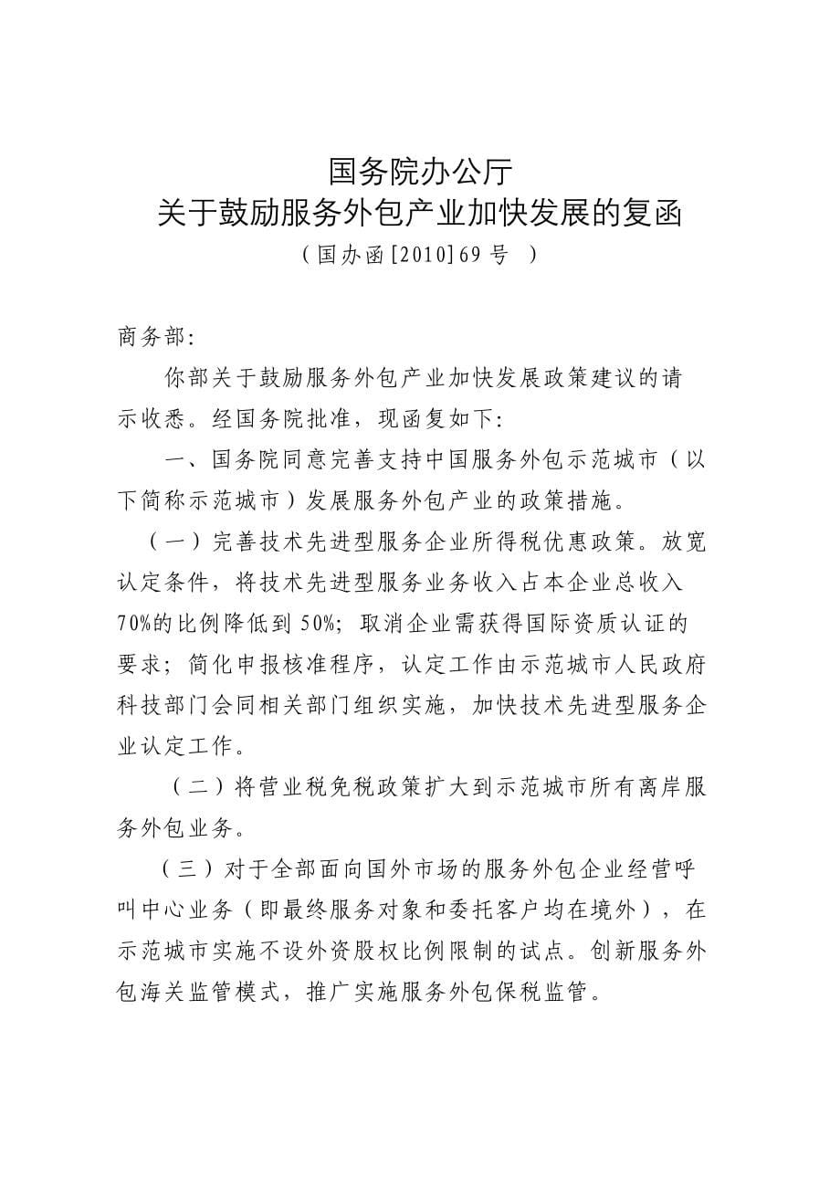 软件与服务外包政策 文件汇编_第5页