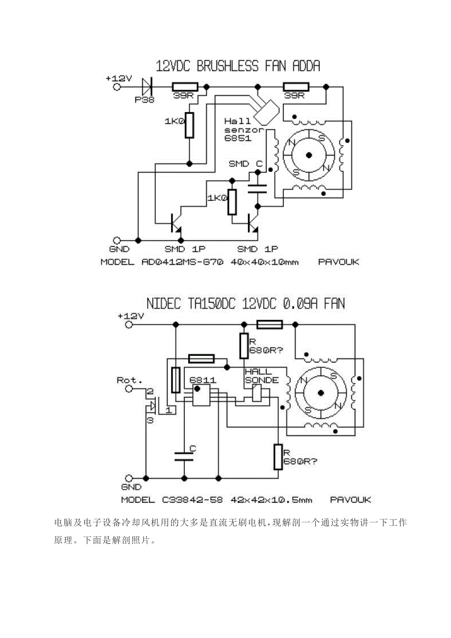 直流无刷风扇电路概要_第3页