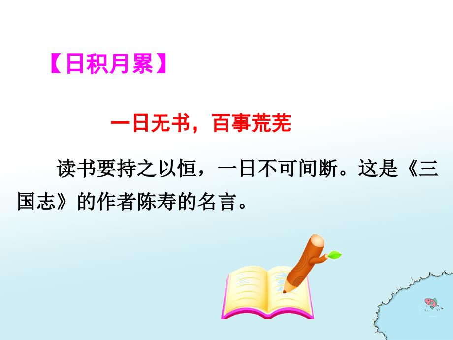 （赛课课件）人教版五年级上册语文《回顾·拓展一》(共16张PPT)_第4页