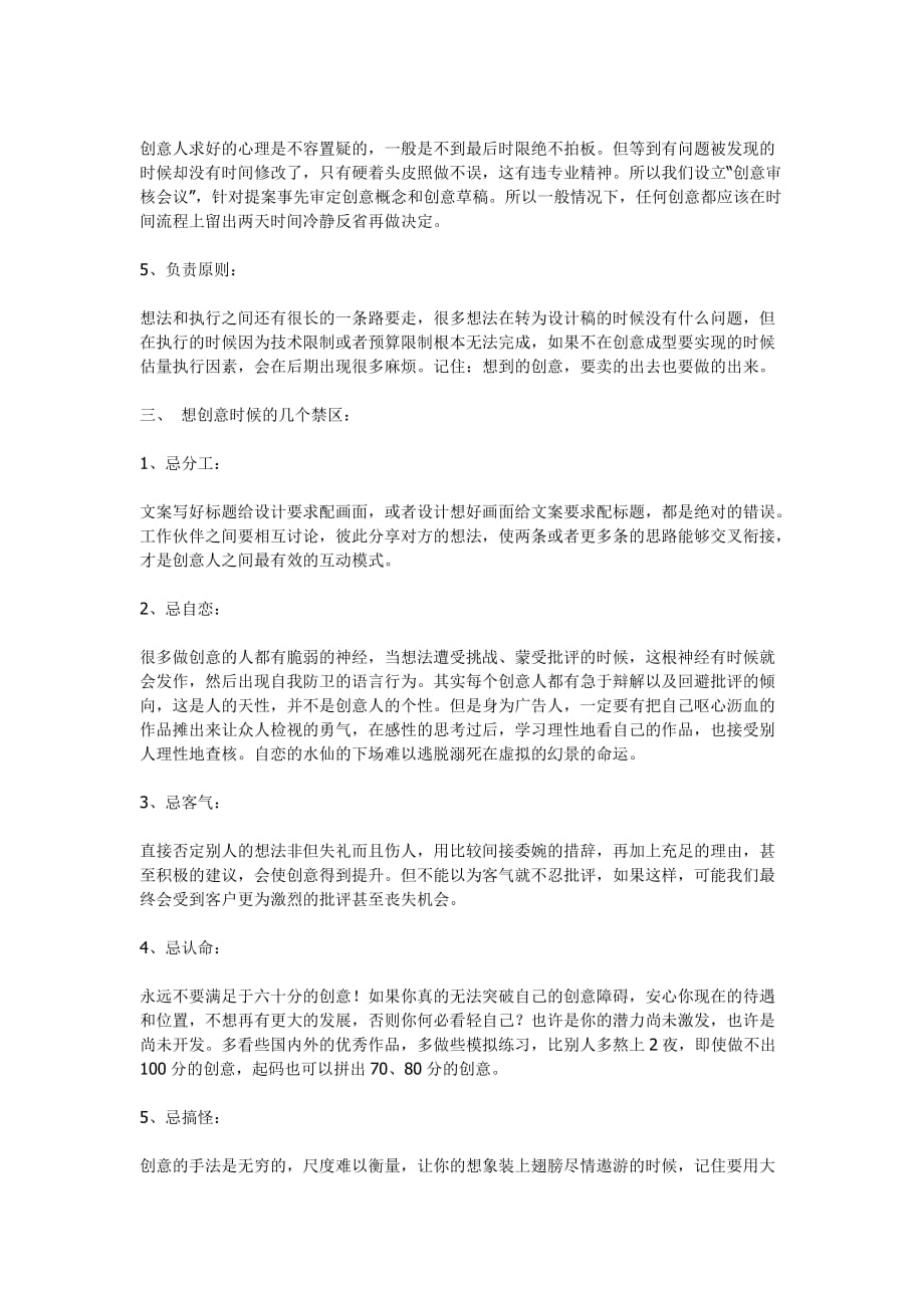 奥美广告公司创意内部培训资料_第2页