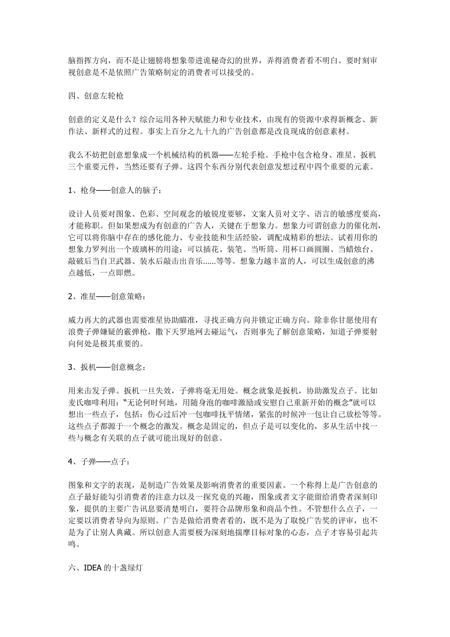 奥美广告公司创意内部培训资料_第3页