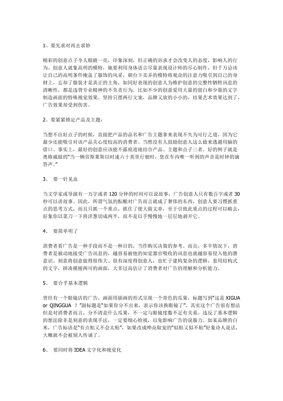 奥美广告公司创意内部培训资料_第4页