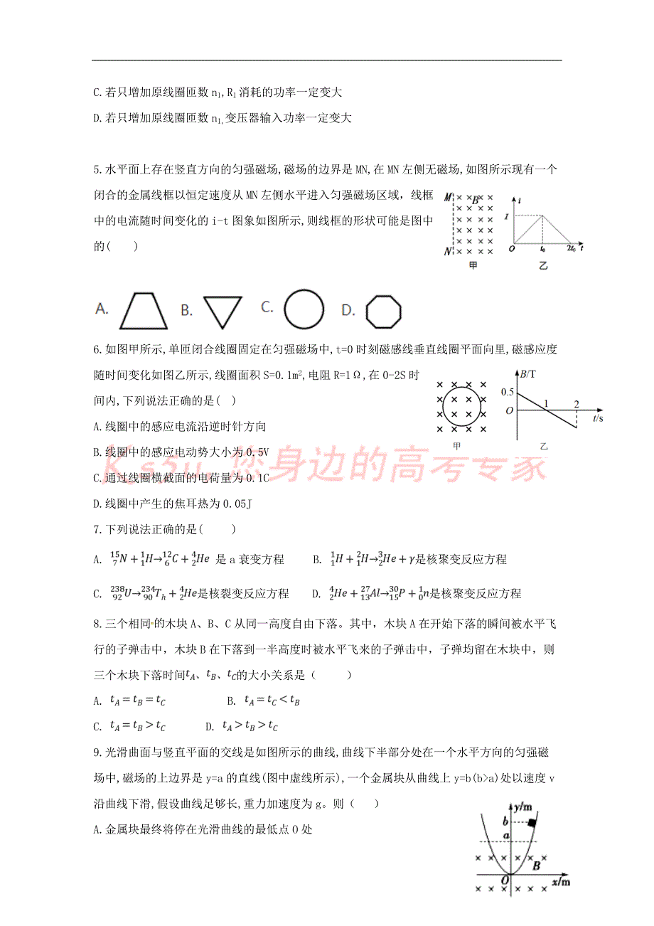 安徽省亳州市第二中学2018-2019学年高二物理5月月考试题（无答案）_第2页