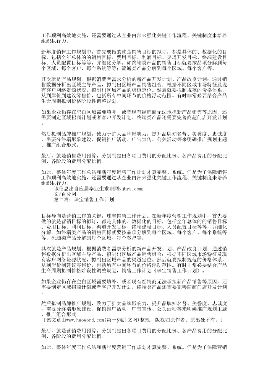 工作计划珠宝(精选多 篇).docx_第2页