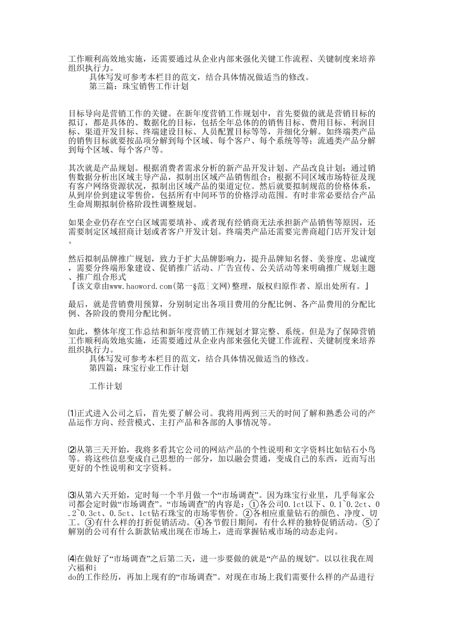 工作计划珠宝(精选多 篇).docx_第3页