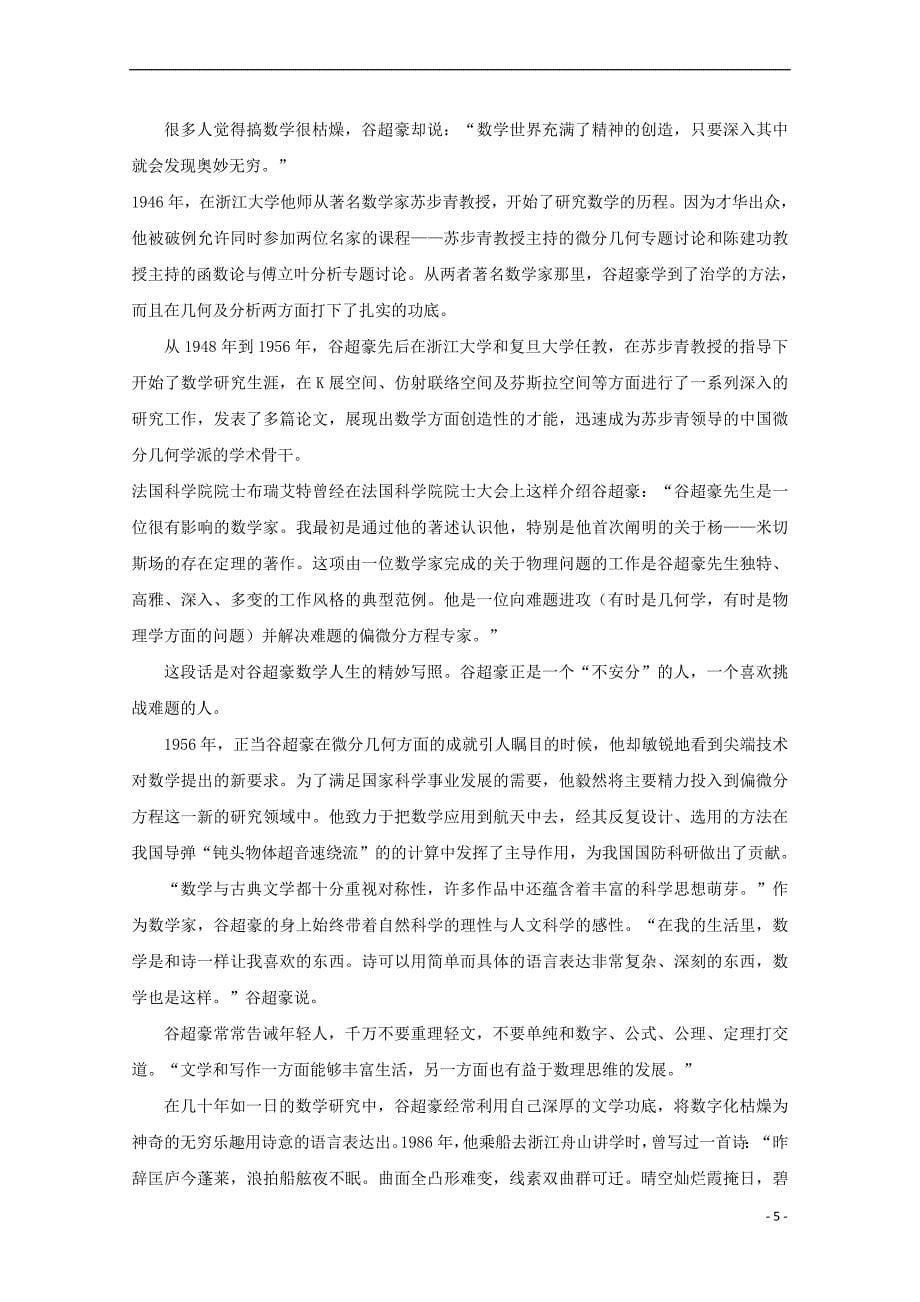 安徽省滁州市民办高中2017-2018学年高一语文下学期第一次联考试题(同名6786)_第5页