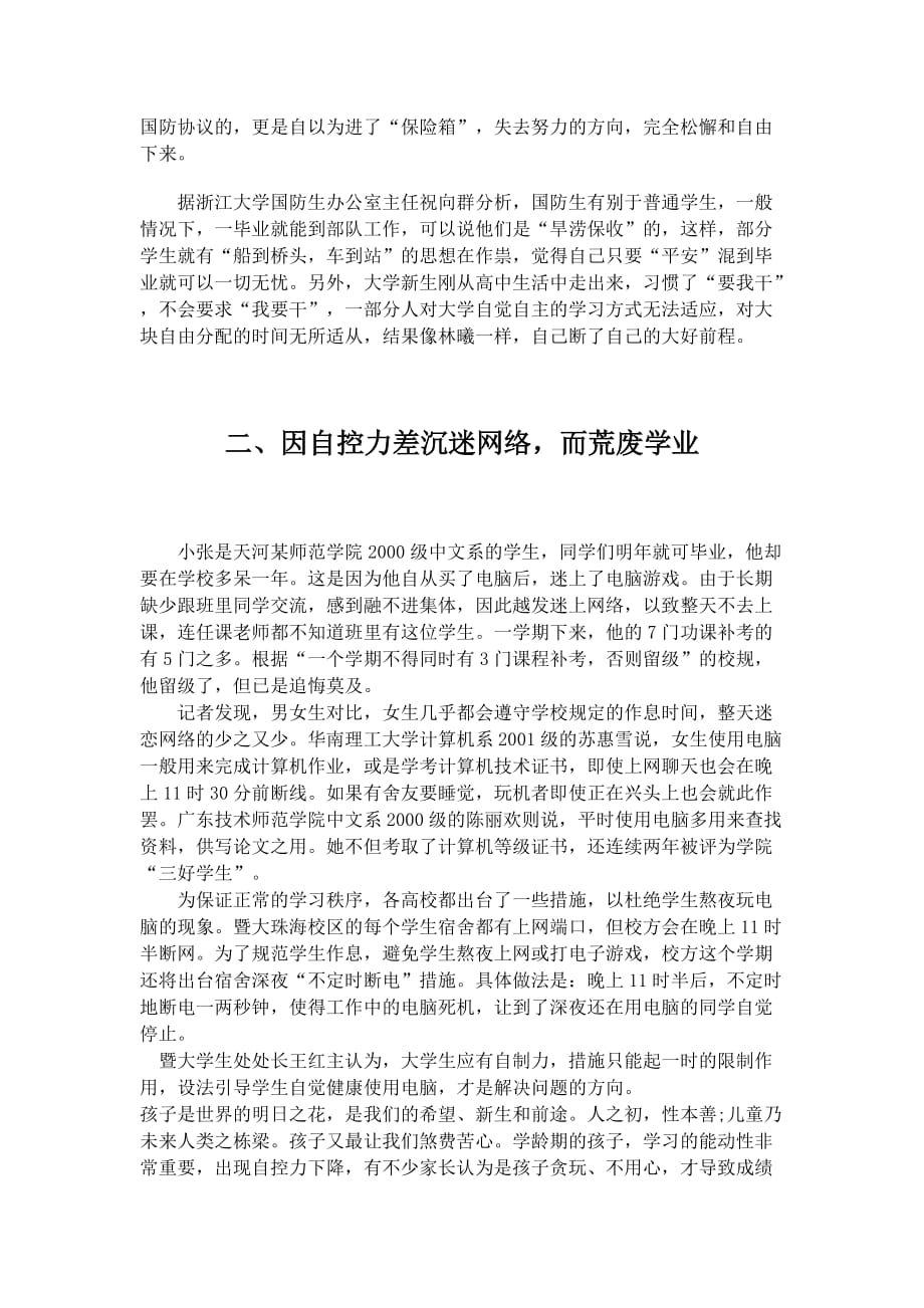 国防生沉迷网络荒废学业被开除._第2页