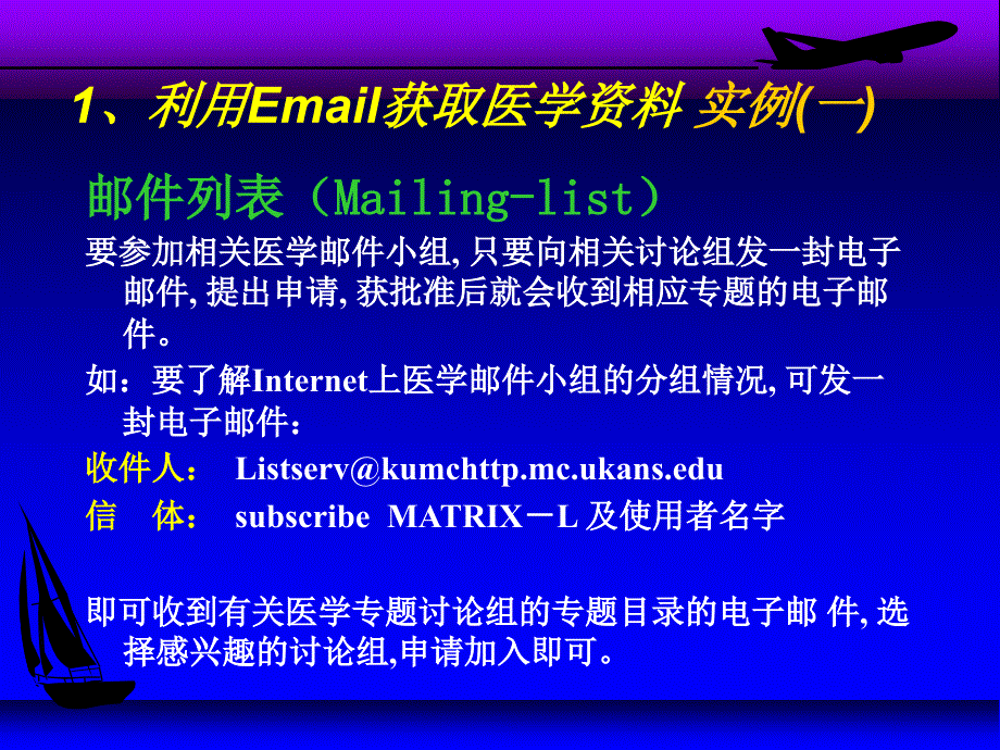 网上医学信息获取的途径_第3页