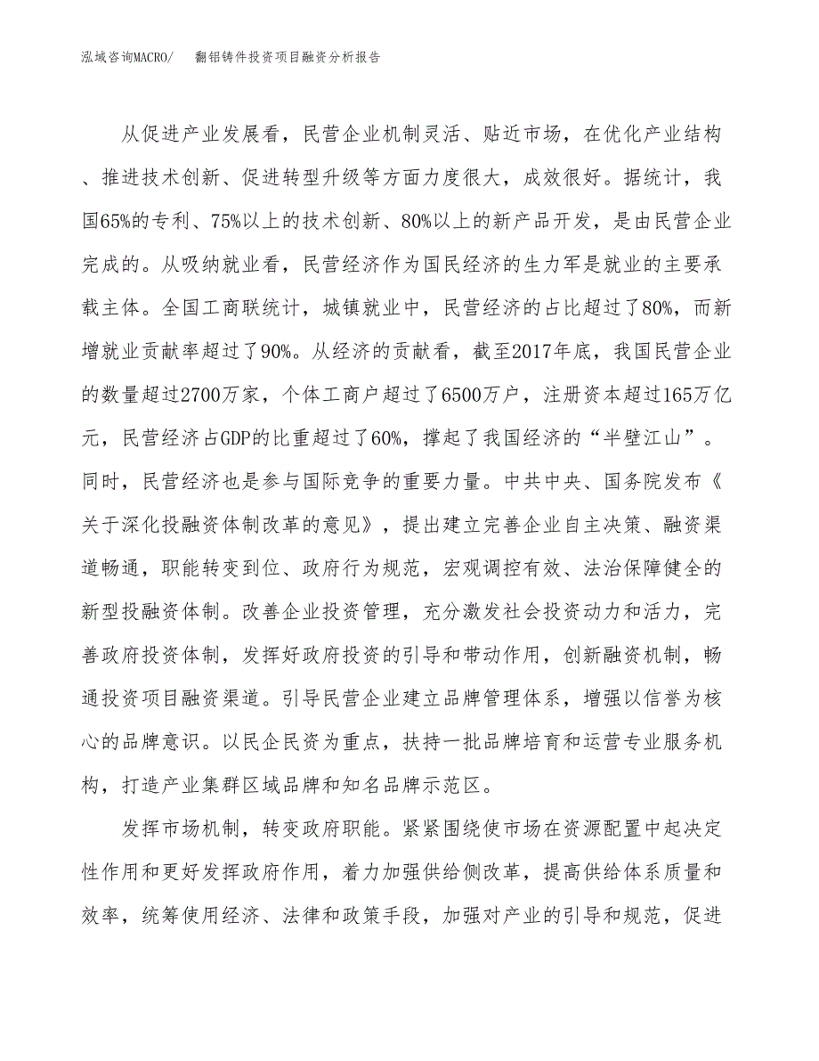 翻铝铸件投资项目融资分析报告.docx_第4页