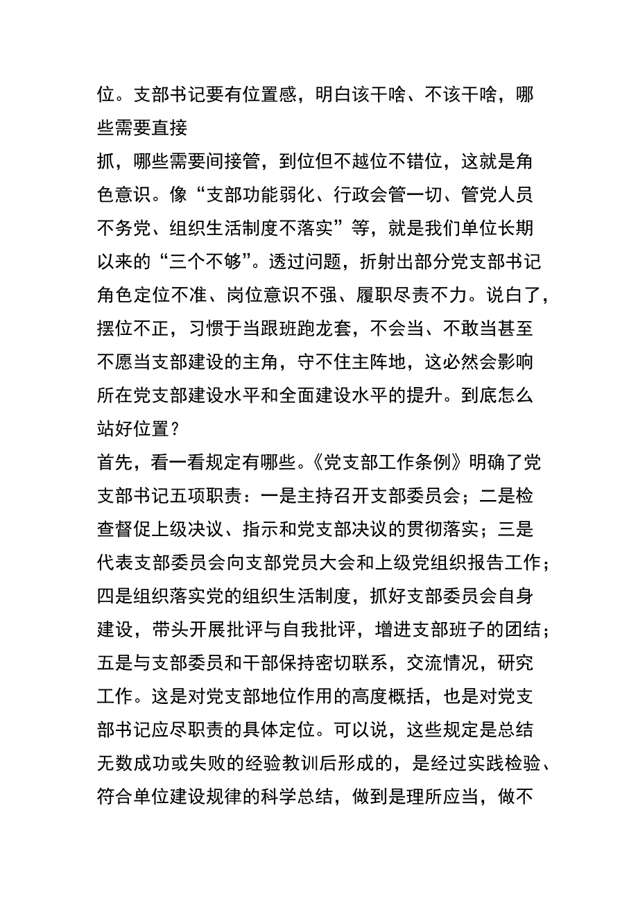 最新精品党委党组书记党课讲稿--如何做一名合格的支部书记(精品好文)._第2页