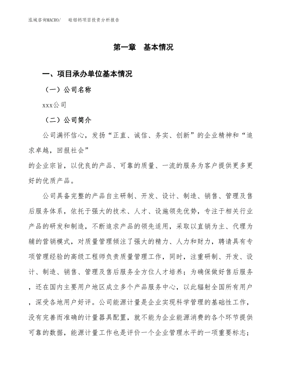 硅铝钙项目投资分析报告（总投资17000万元）（83亩）_第2页