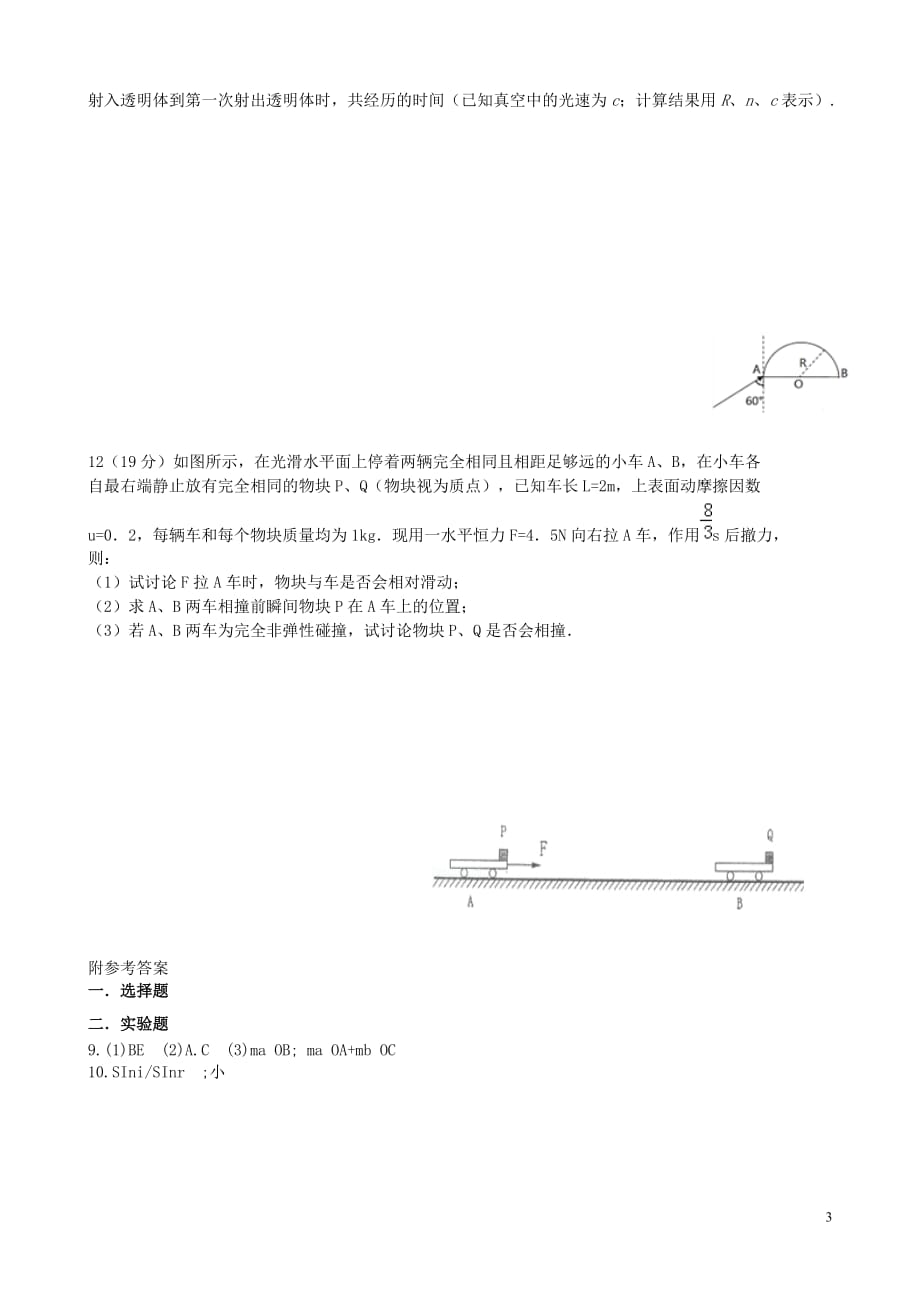 四川省宜宾市一中2016－2017学年高中物理下学期第10周周训练试题_第3页