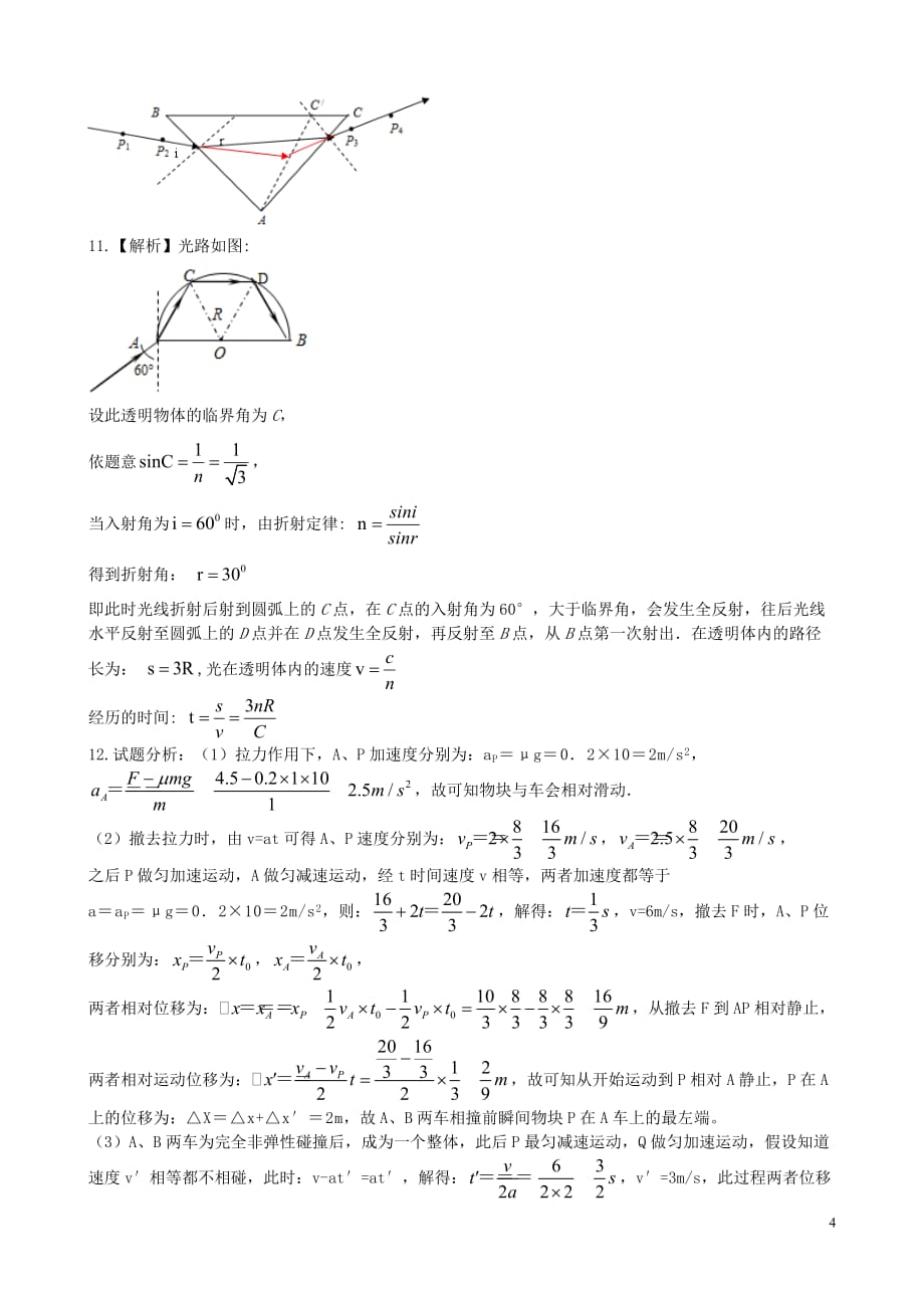 四川省宜宾市一中2016－2017学年高中物理下学期第10周周训练试题_第4页