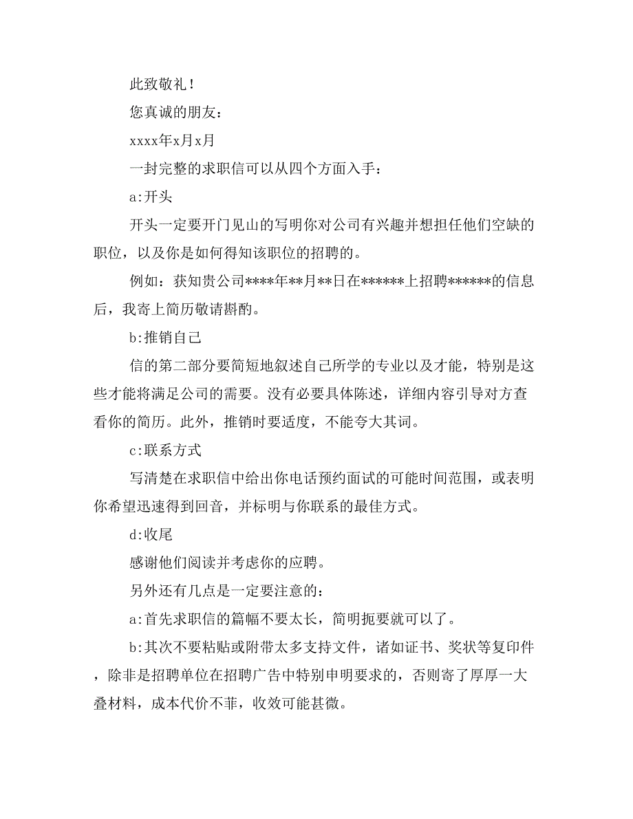 如何写一封成功的求职自荐信求职信经典全方位解析(精选多篇)_第2页